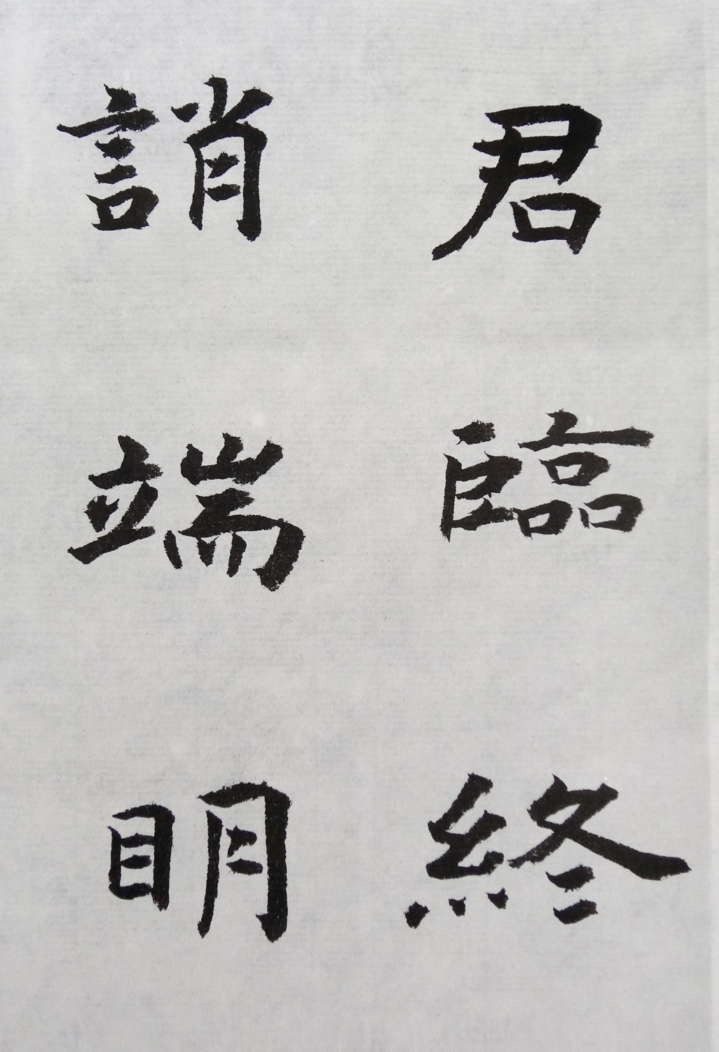 选字1