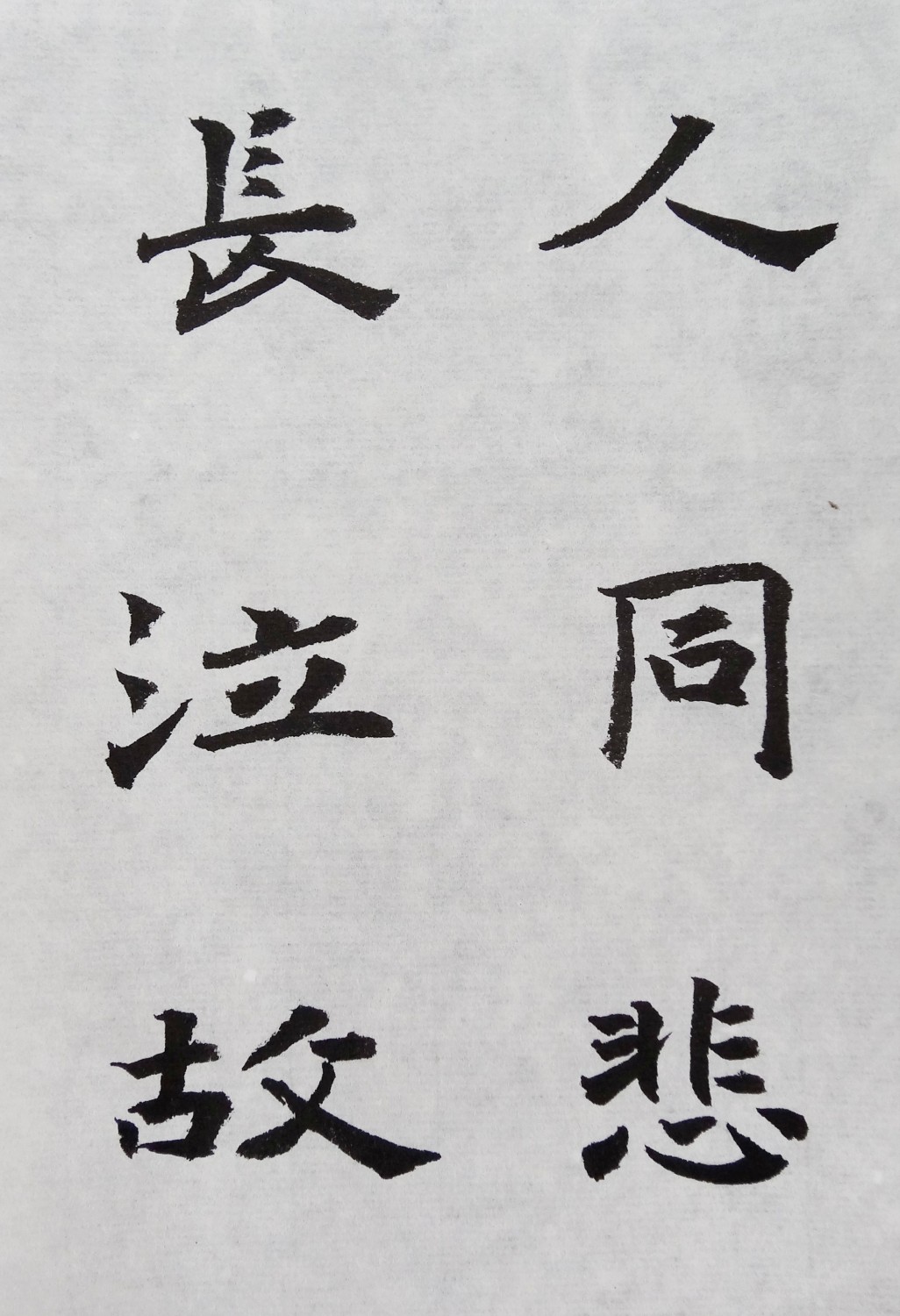 选字2