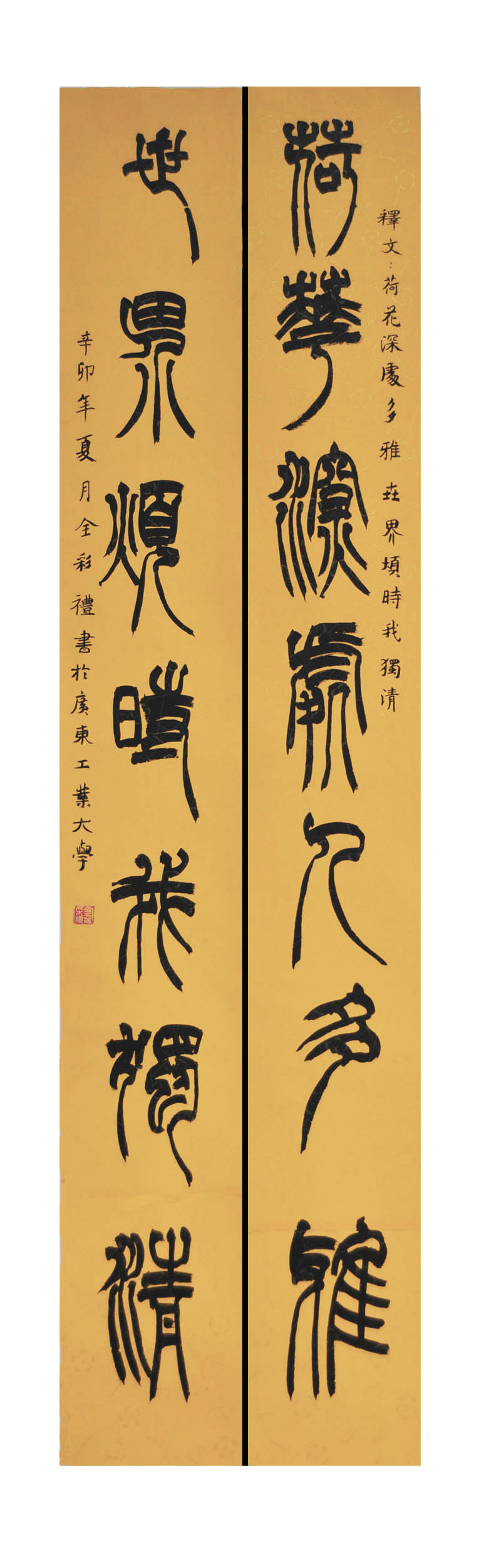 篆书对联；粉彩纸；六尺；作者：全彩礼.jpg