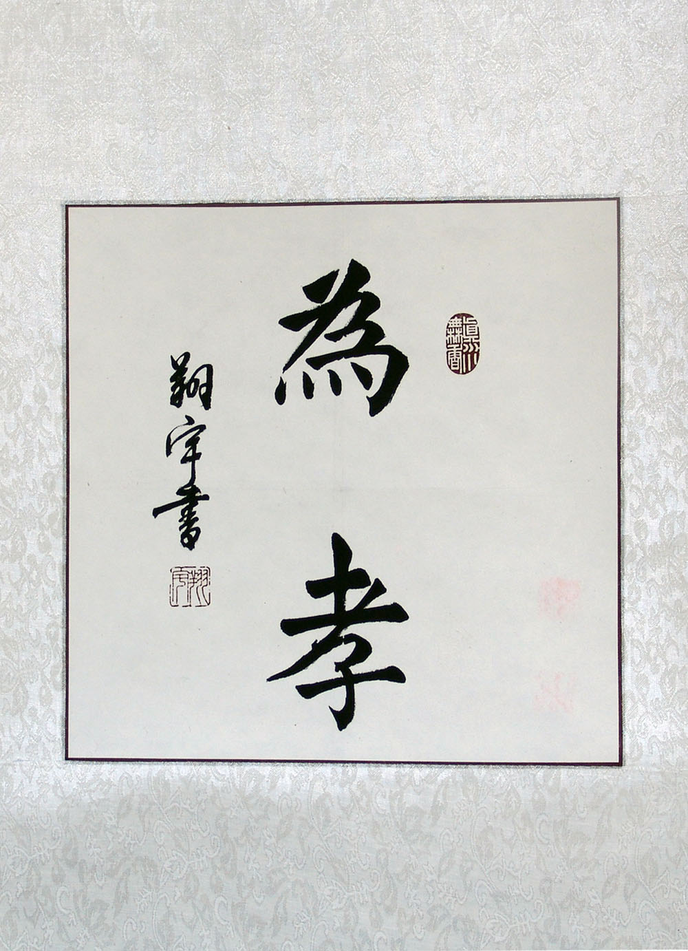 为孝(翔宇).jpg