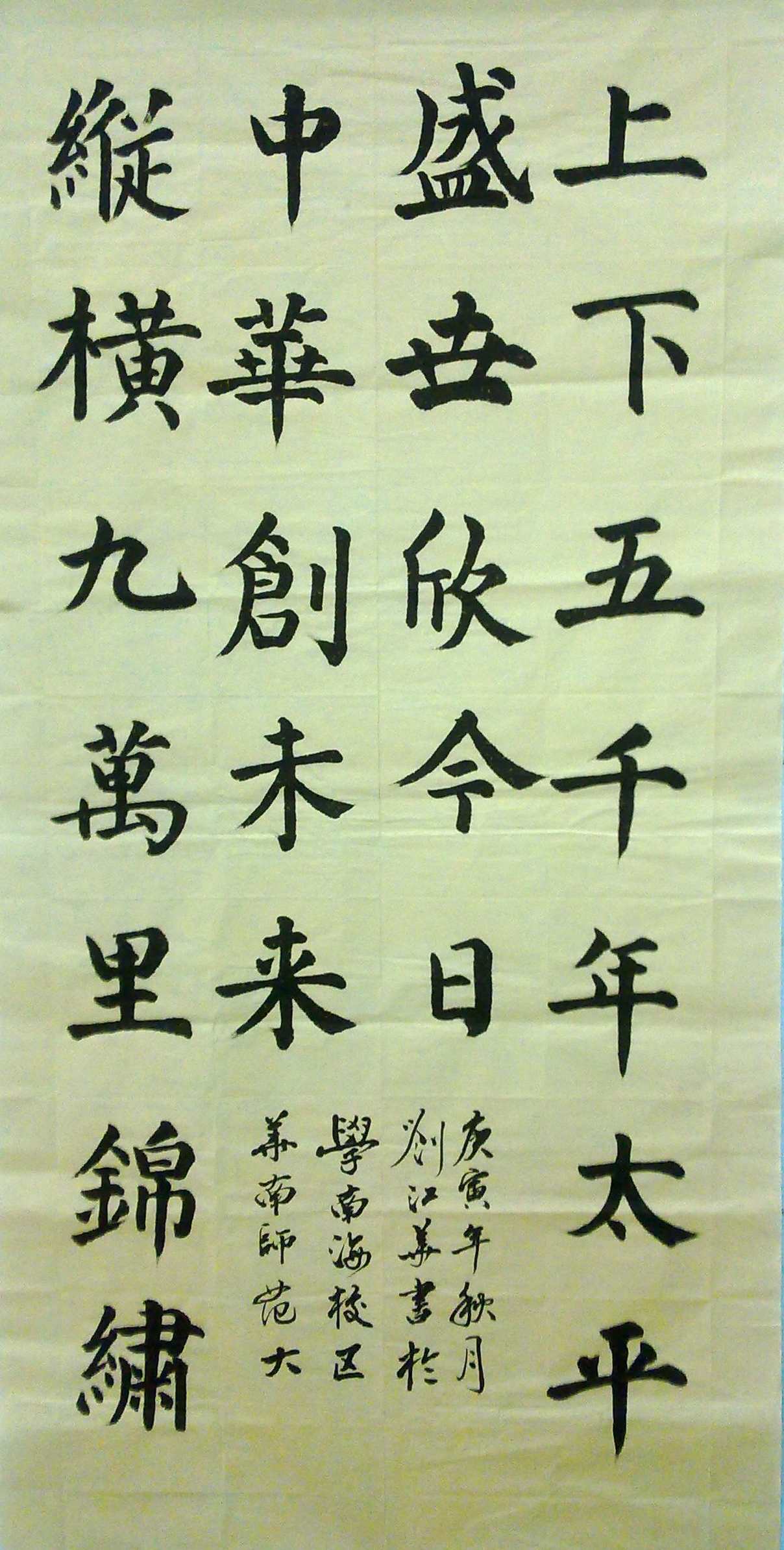 国庆龙门对-刘江华-华南师范大学.jpg